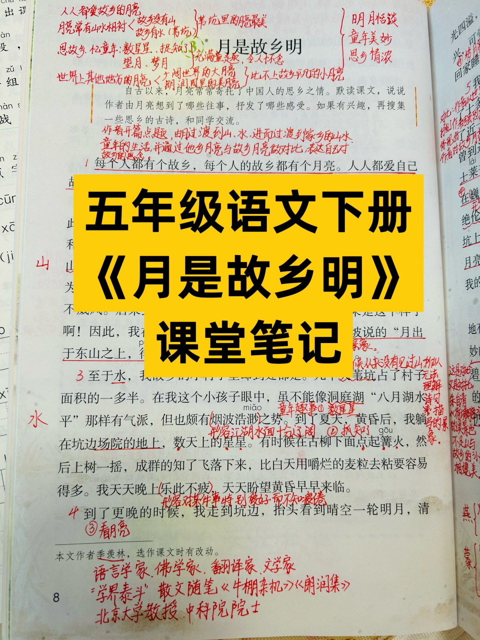 月是故乡明-课堂笔记 段落大意: 第一部分(1):简单阐释"月是故乡明"这