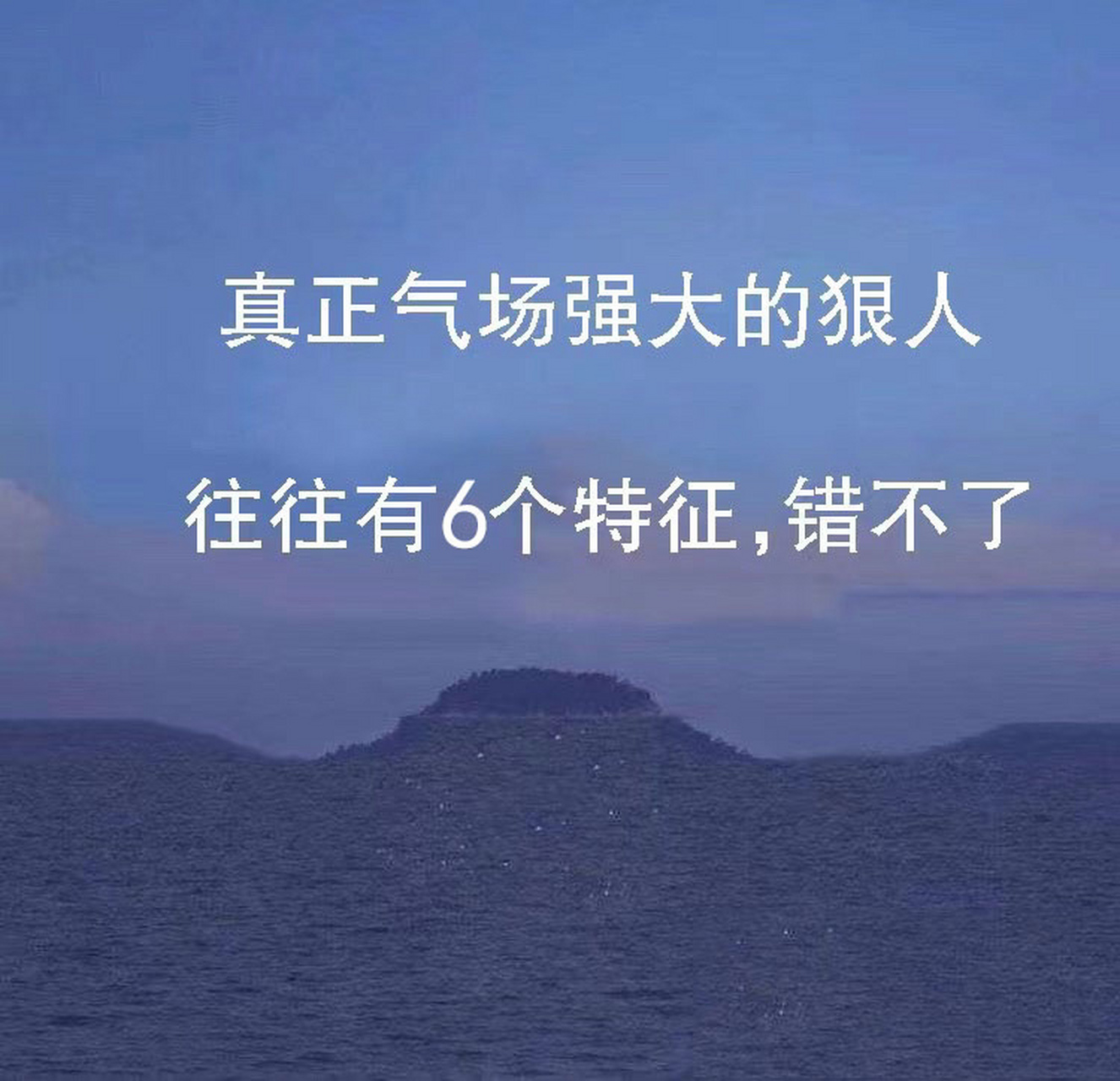 真正气场强大的狠人,往往有6个特征,错不 气场,是一个人独一无二的