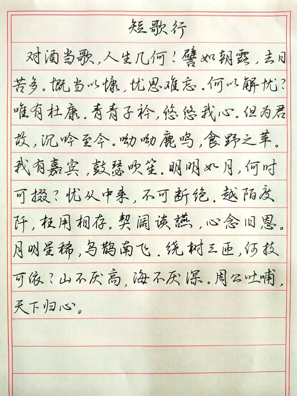 行书才是日常主力 曹操《短歌行》#每日练字打卡# #硬笔书法# #手写