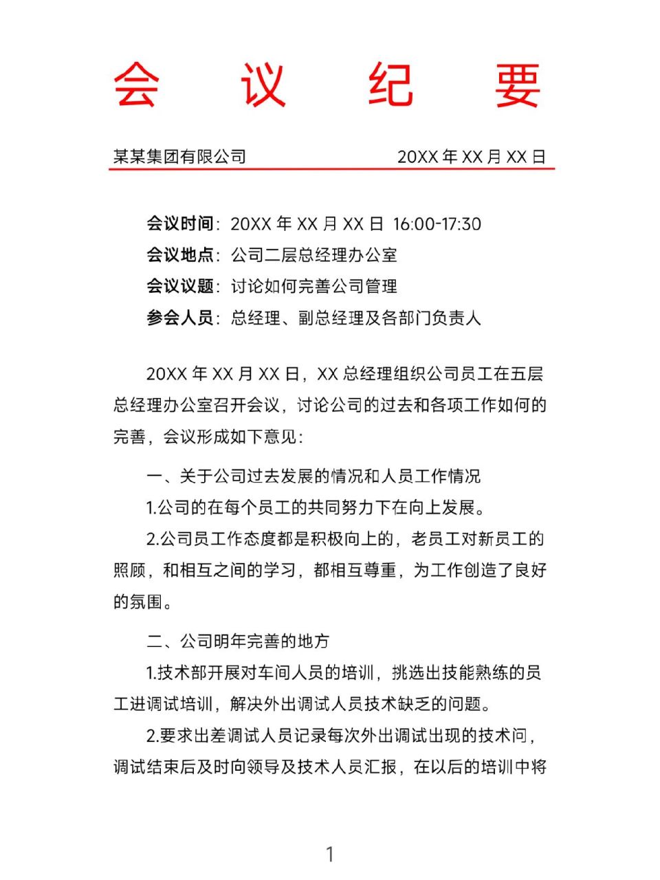 红头文件会议纪要#会议纪要 #会议 #工作易哥 #职场 #职场日常