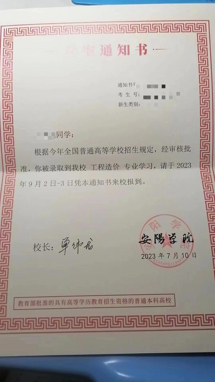 安阳学院录取通知书来啦!