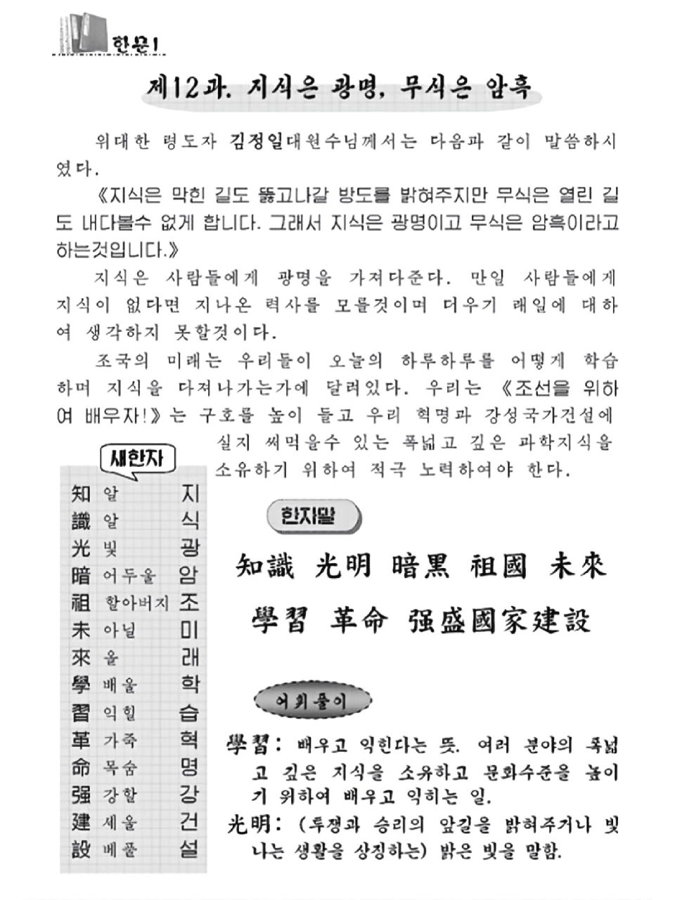 从朝鲜的汉文教材看朝鲜人民的汉字使用情况 对朝鲜半岛历史有点了解