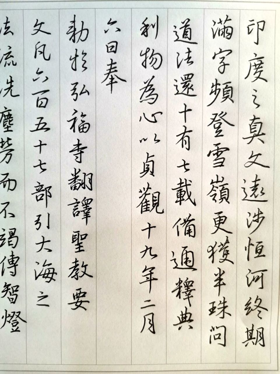 临圣教序14 #我的书法分享# #硬笔书法# #集王圣教序