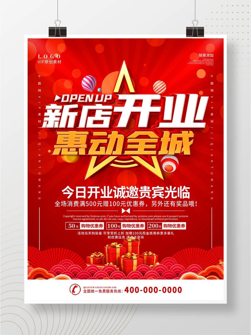 新店开业宣传单海报 99新店开业海报宣传单来咯 需要设计宣传单海报