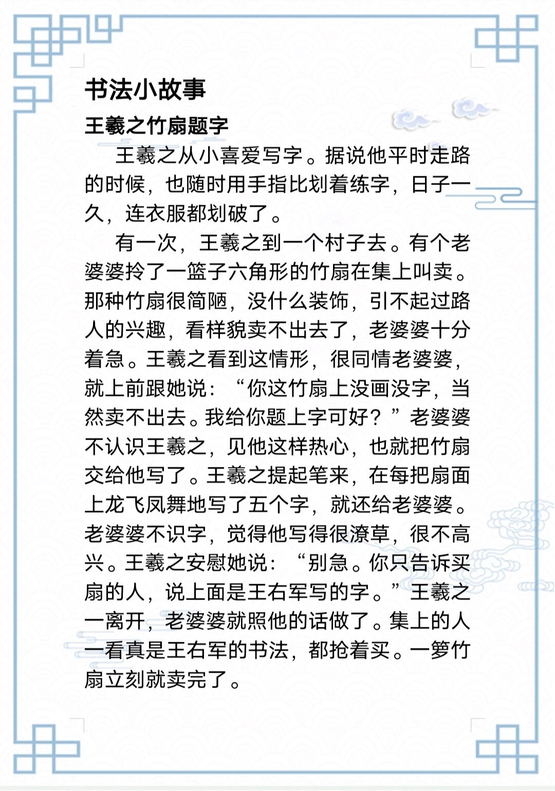 书法故事简短图片