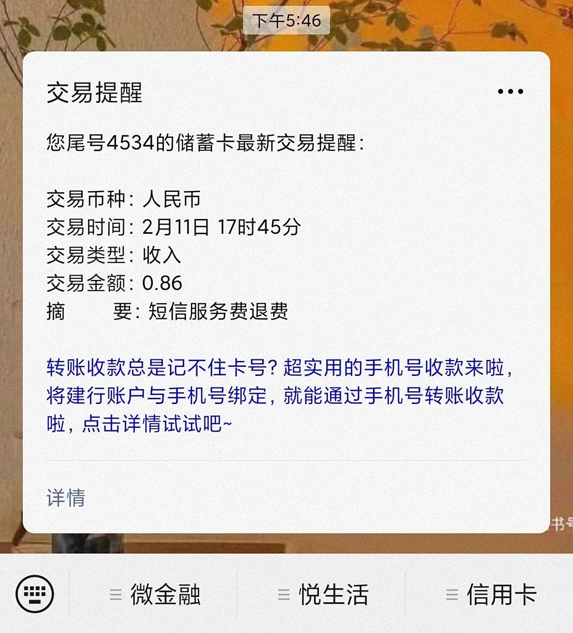 建设银行短信服务可以自己手动取消!