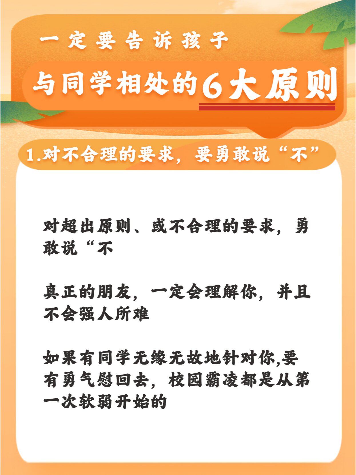 孩子不知道如何处理和同学的关系,怎么办?