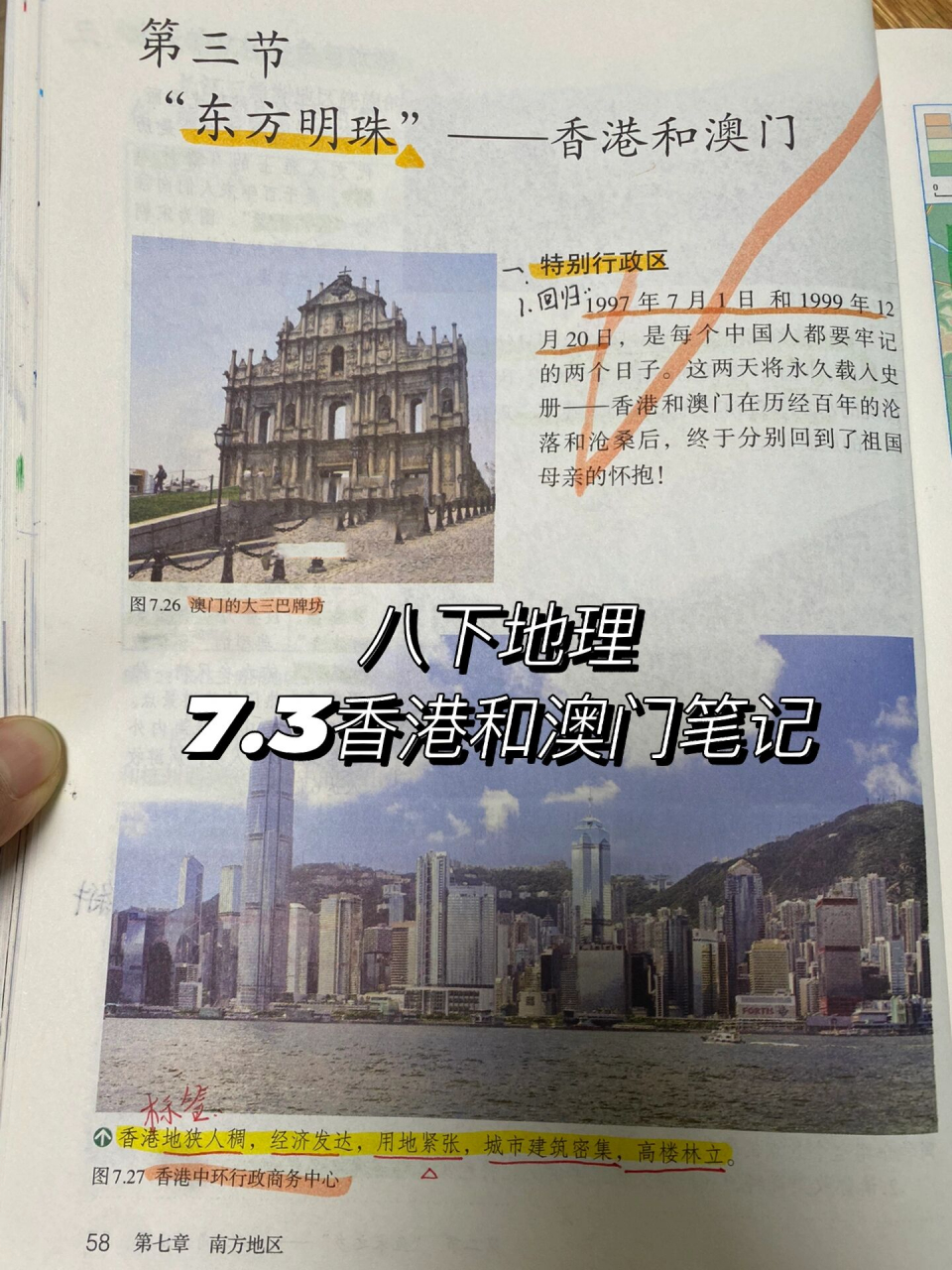 八下地理7.3东方明珠-香港和澳门笔记 笔记 	 高产的下午