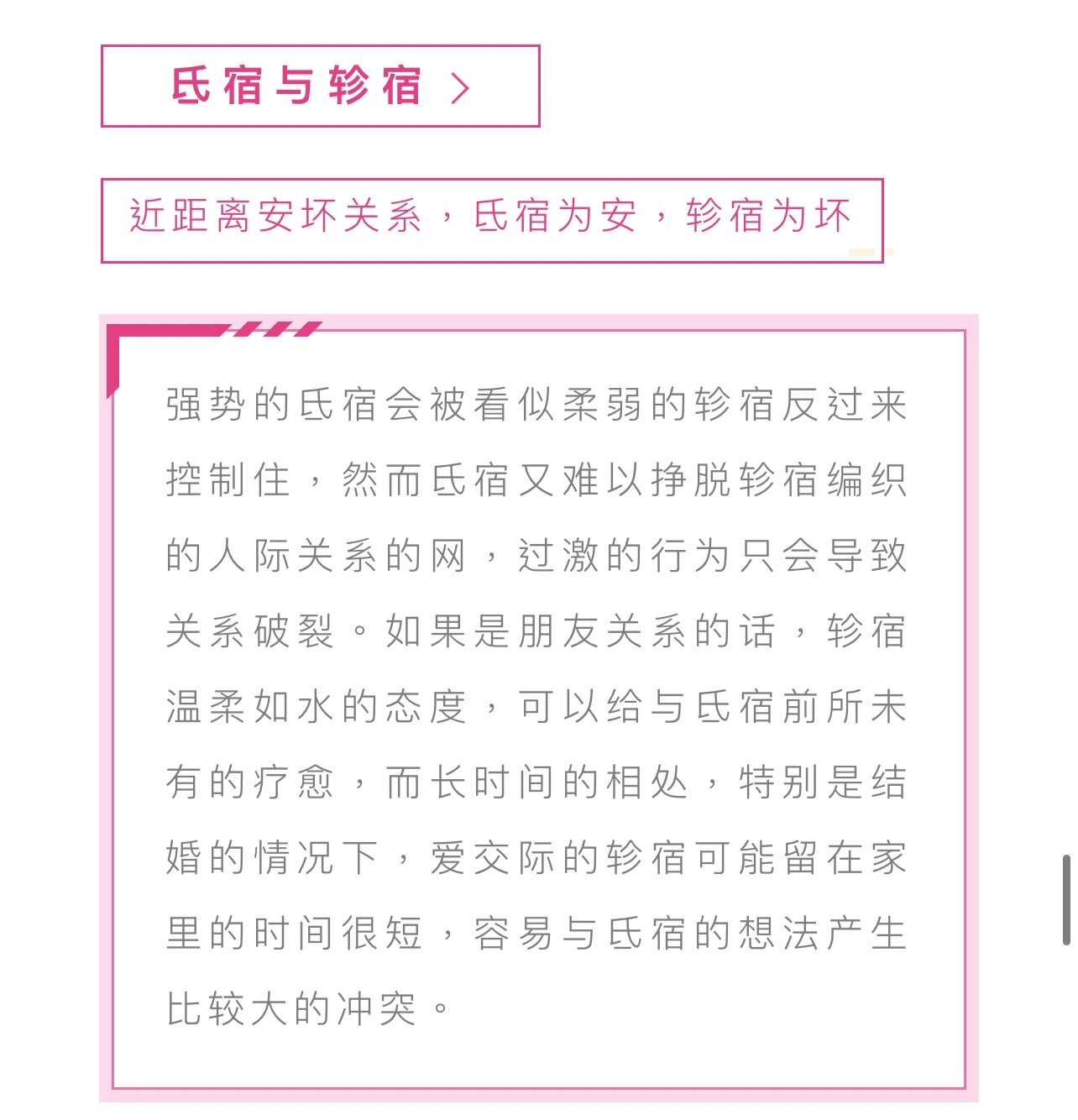 星宿配对组合「氐宿」4 这一篇包括【氐宿】与 【轸宿】,【女宿】