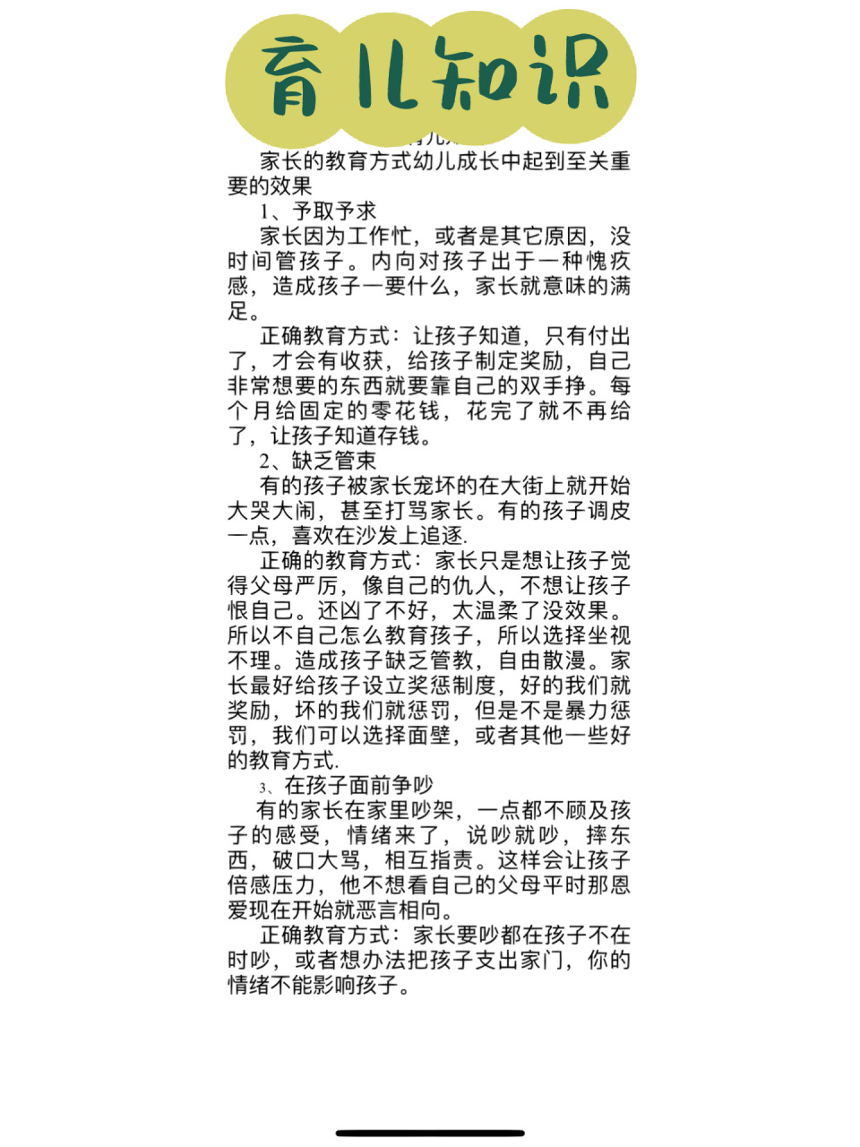 幼儿园育儿知识分享 大中小班都适用,家长工作之育儿知识,交作业啦