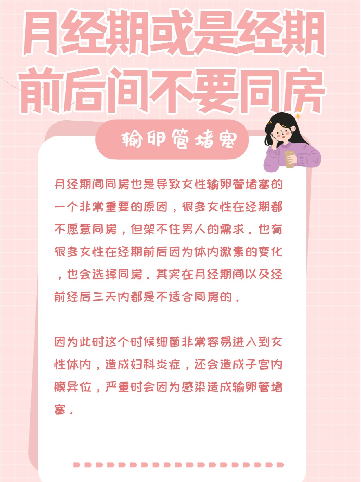 也有很多女性在经期前后因为体内激素的变化,也会选择同房.