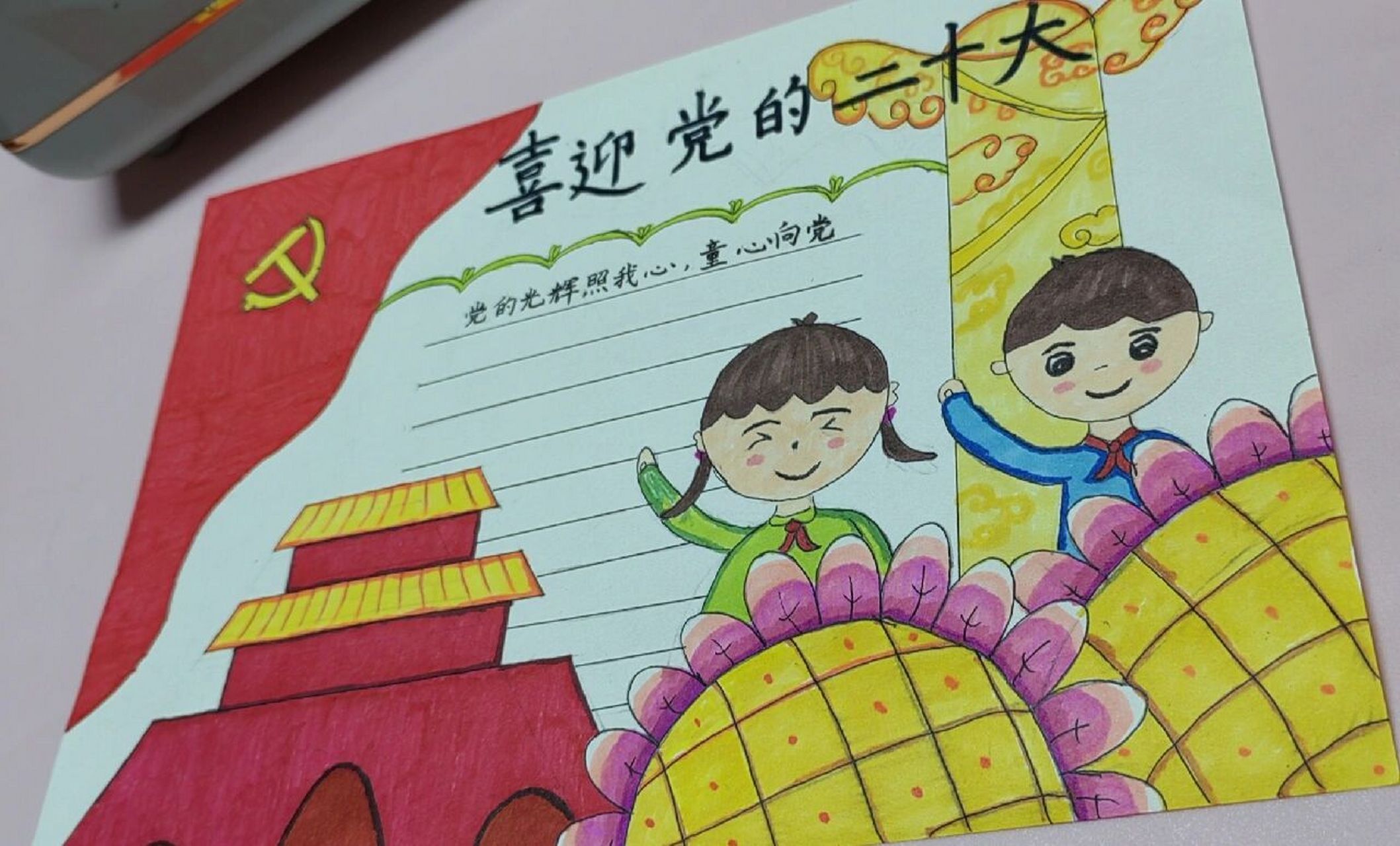 9899喜迎党的二十大手抄报完成 感谢平台及熙宝简笔画提供的教程