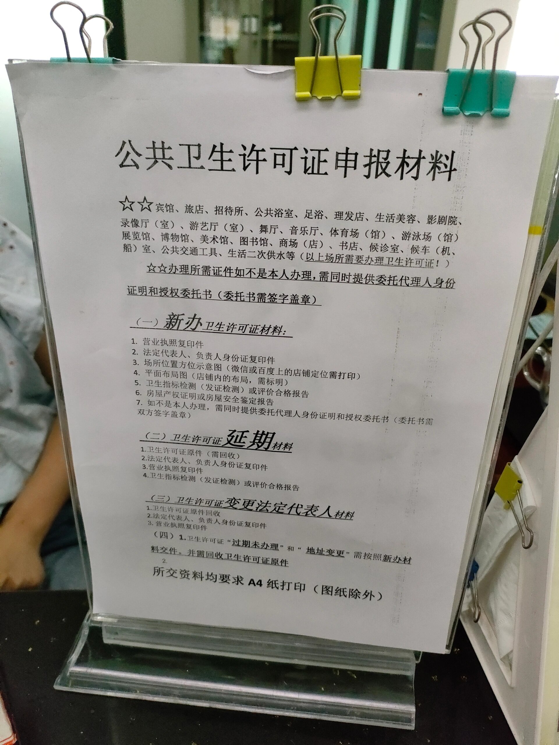 保健养生馆需要卫生许可证吗?(保健养生馆需要什么手续)