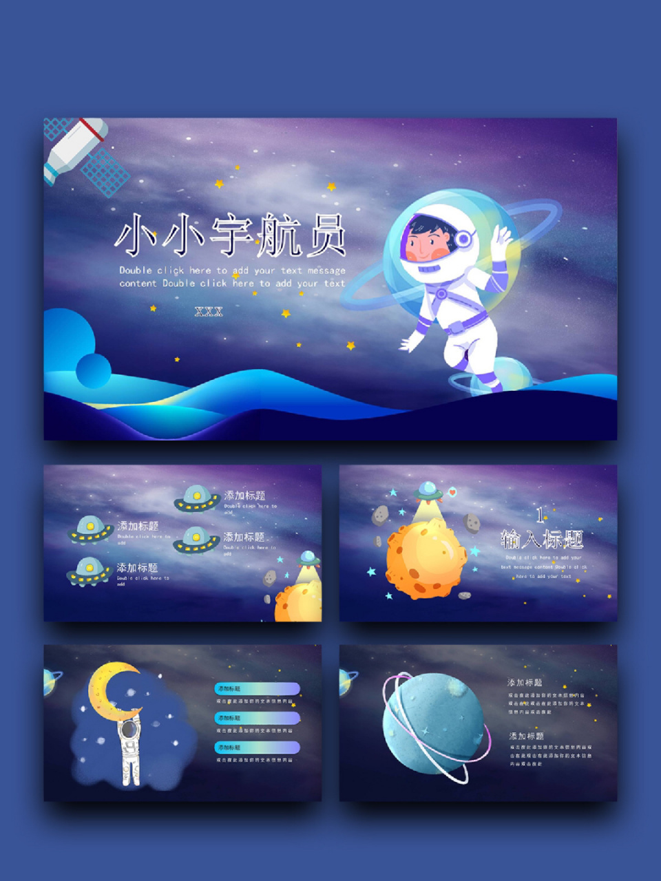 99:蓝色卡通宇航员幼儿课件 ppt素材模板高级感满满,淡淡的简约风