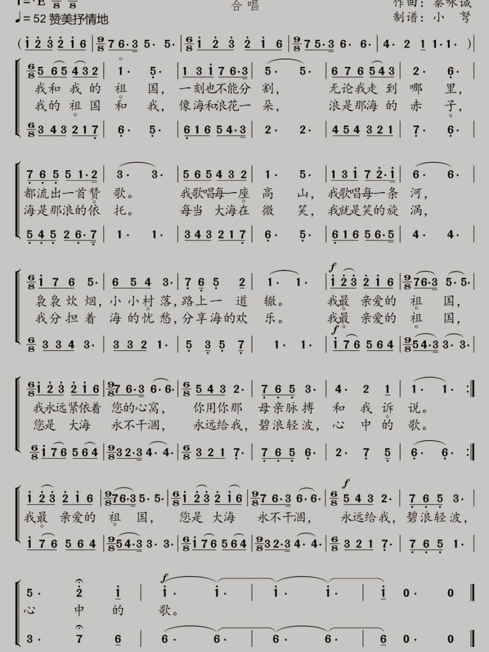 《我和我的祖国》简谱