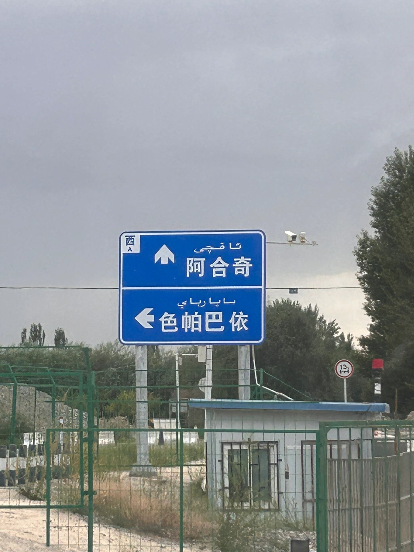 旅游之阿合奇 这次旅游去了一个隐藏在众山中的小山城 克州阿合奇县