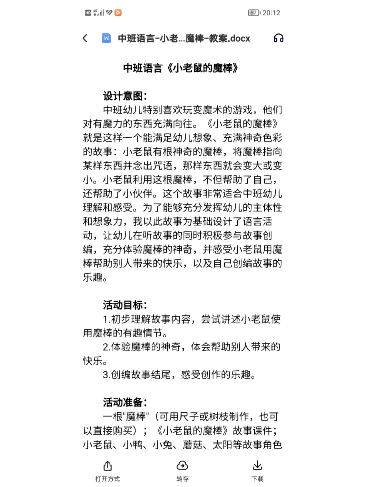 幼儿园教案《小老鼠的魔棒》