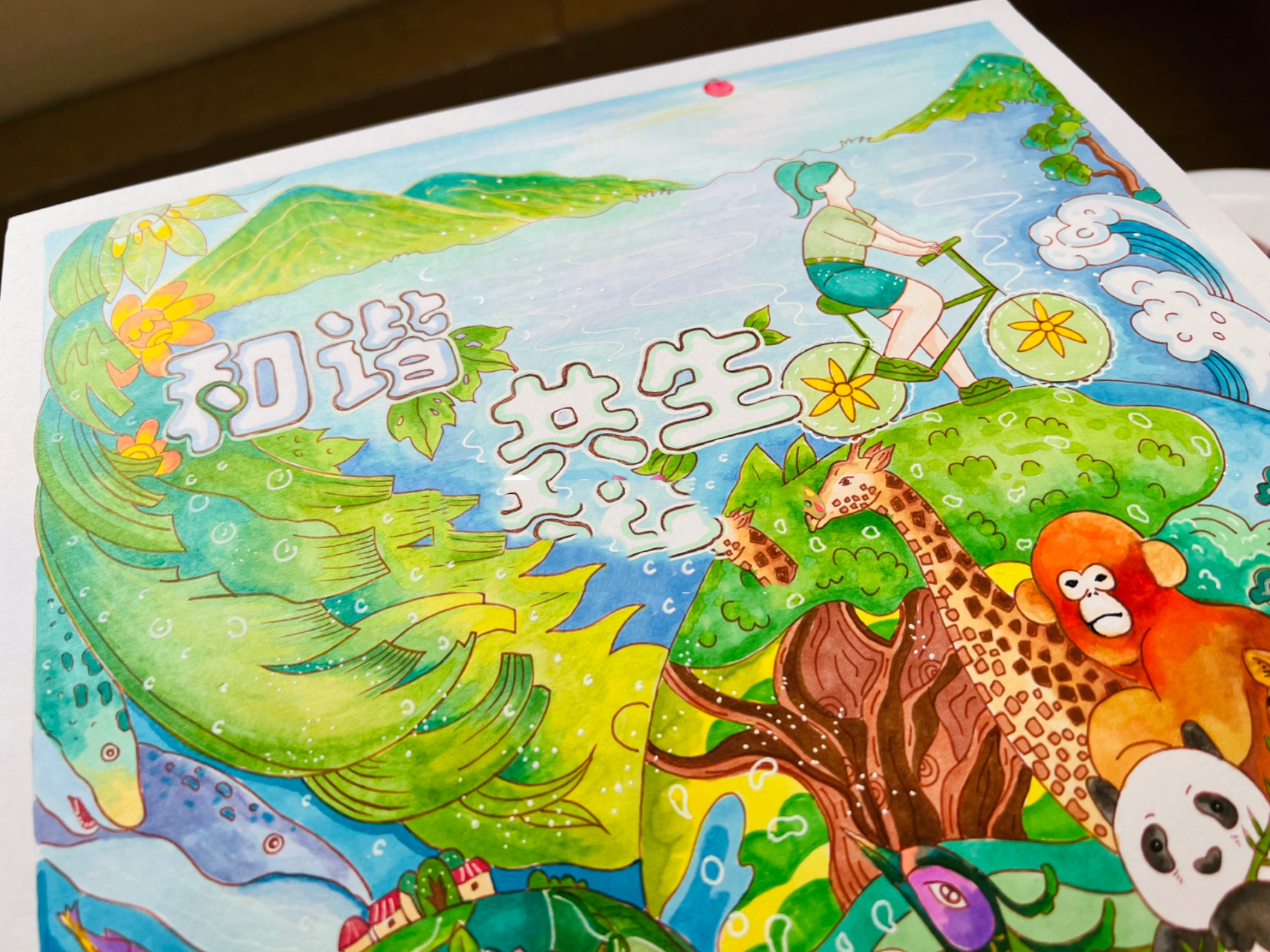 人与自然和谐共生 主题画 作品欣赏 9215抄袭参赛 9215搬运