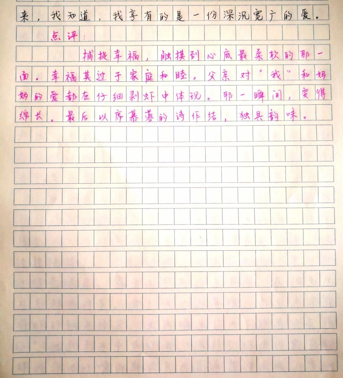 优秀作文手抄图片