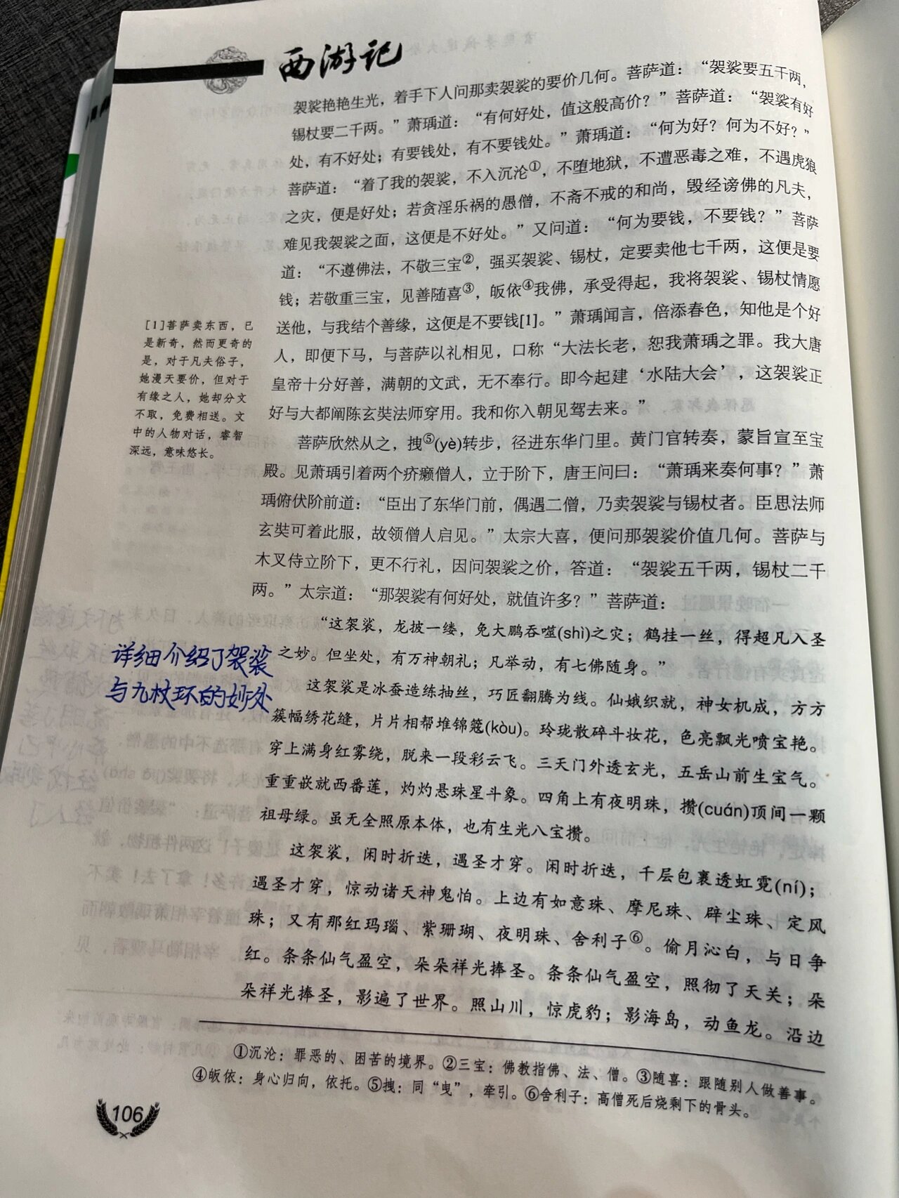 西游记第十一回批注图片