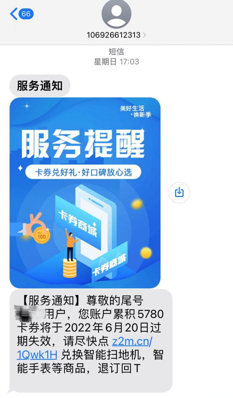 怎么不接收短信提醒业务通知呢