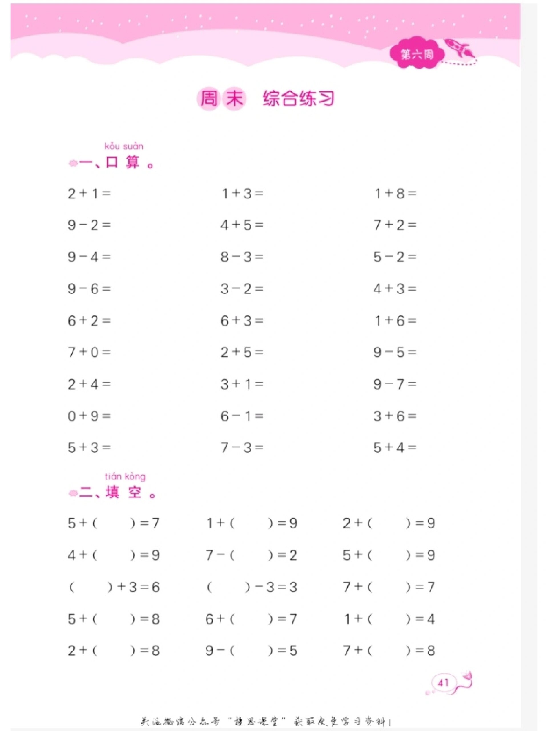 10以内的加减法口算题卡