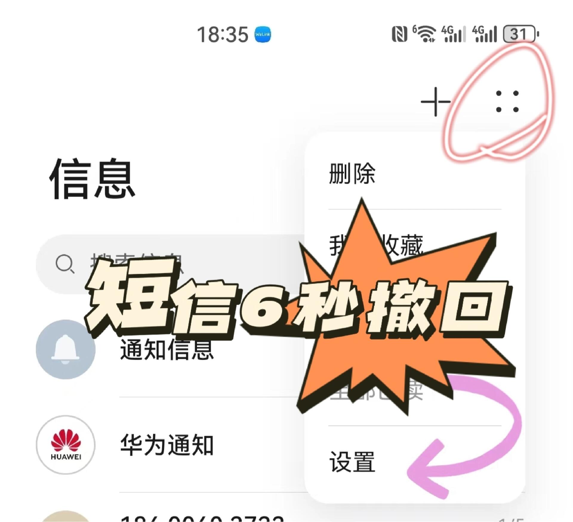 短信发出去多久可以撤回去 短信发出去多久可以撤回去