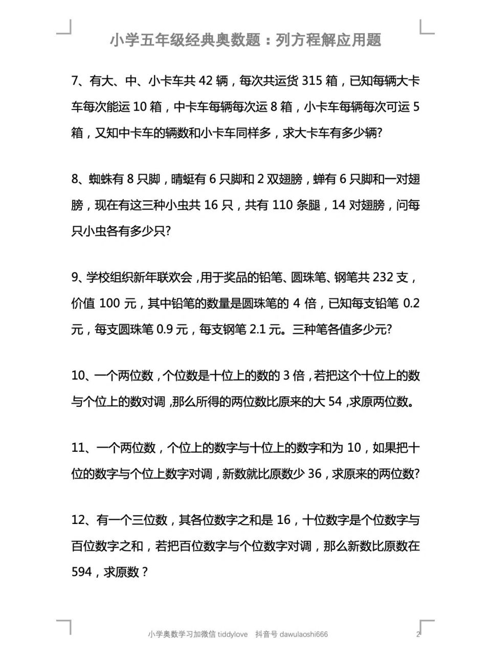 小学五年级经典奥数题:列方程解应用题