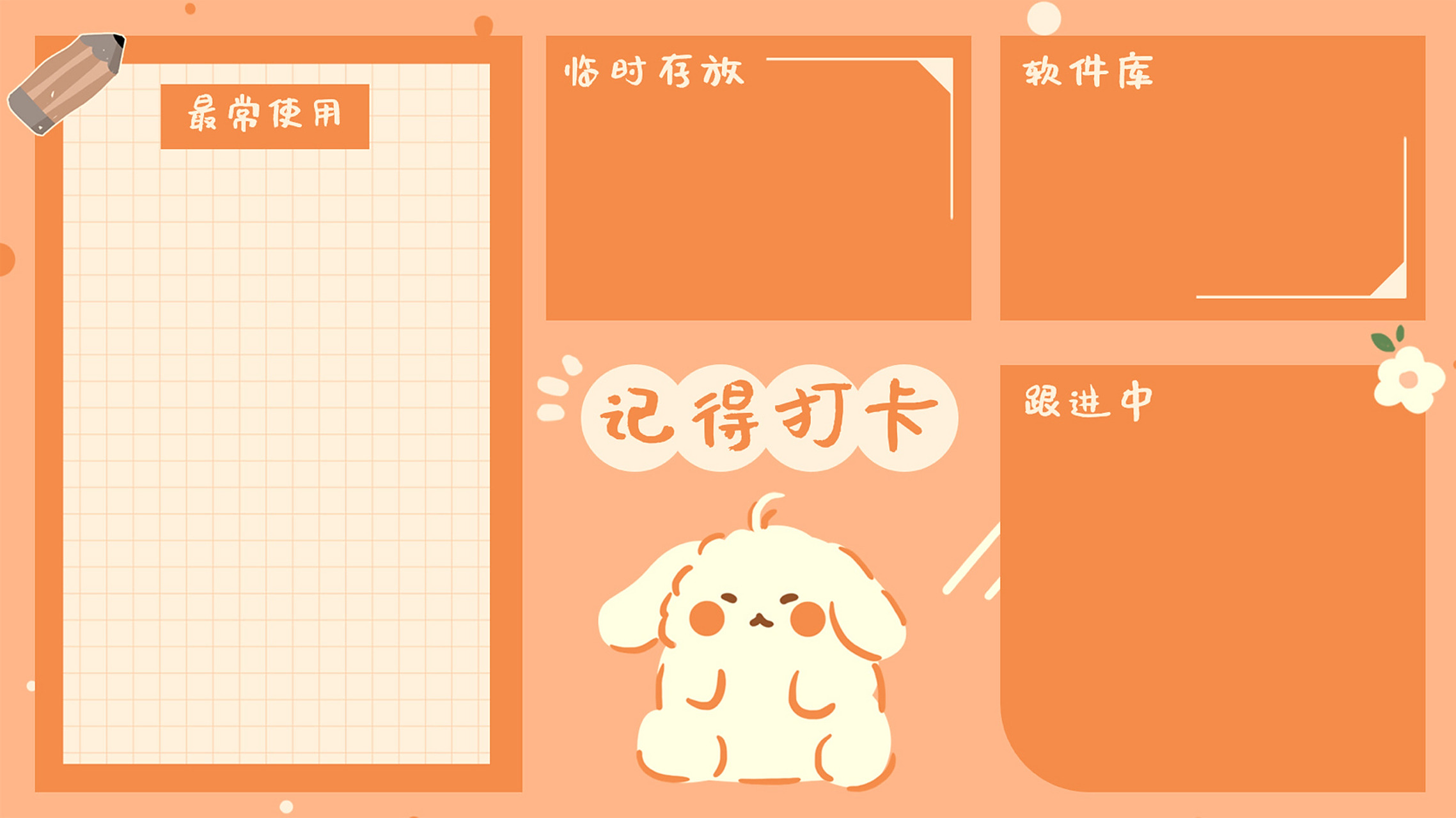 工作日 | 电脑分区桌面壁纸简约卡通少女心 97元气满满的桌面壁纸