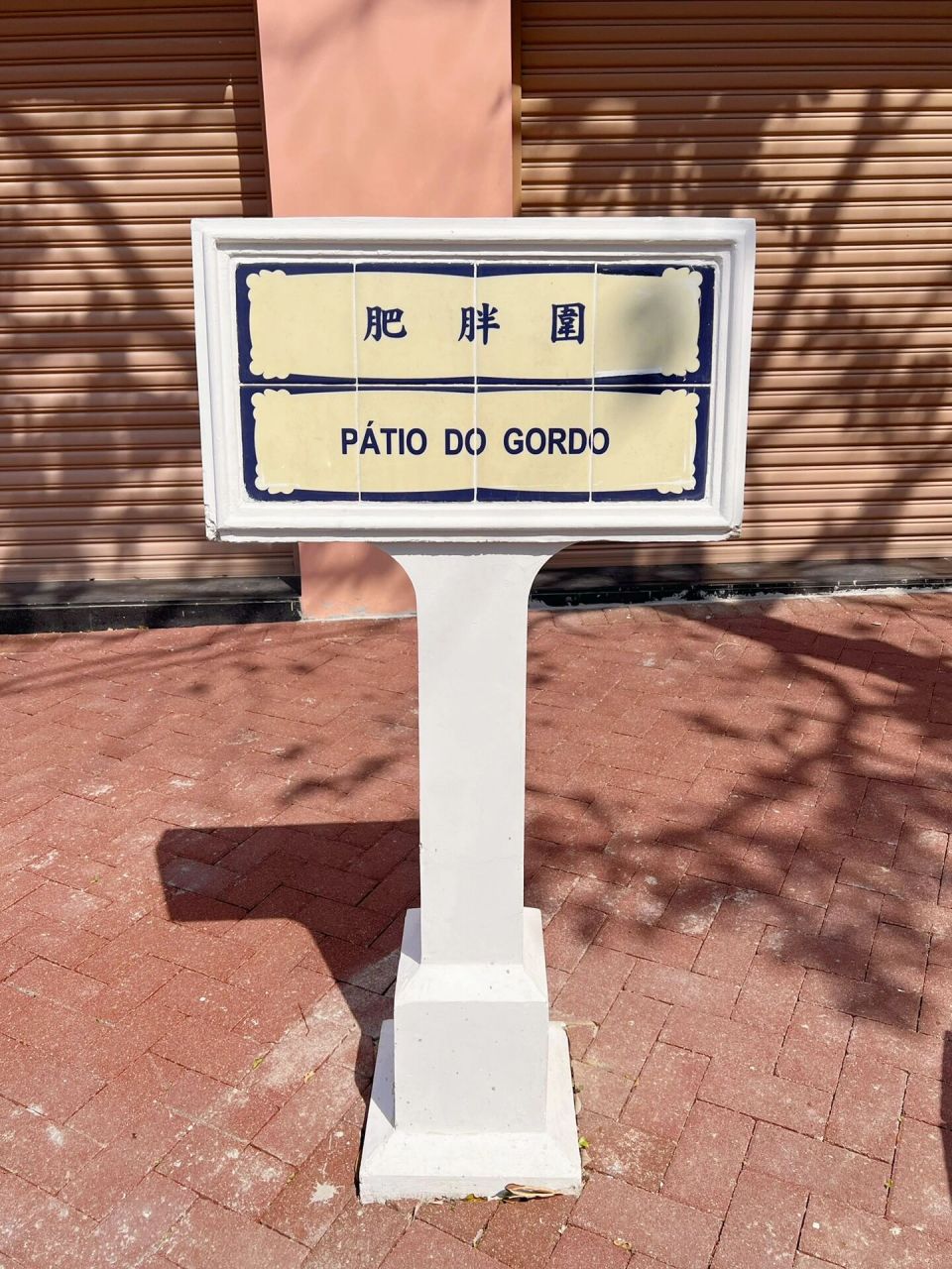 06最搞笑的左边老人围,右边美女街hhhhh -    澳门打卡|澳门路牌