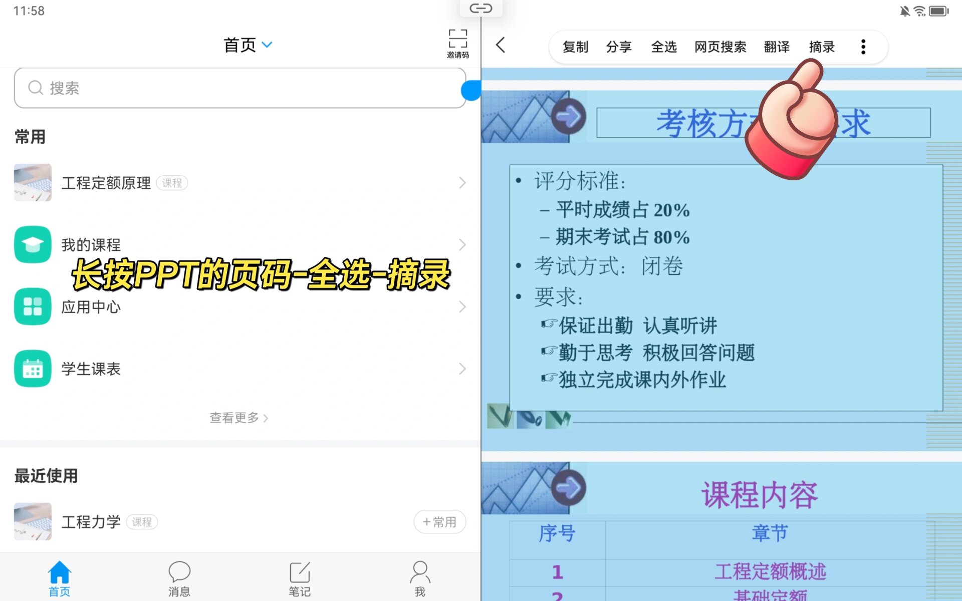 学习通课件怎么复制的简单介绍