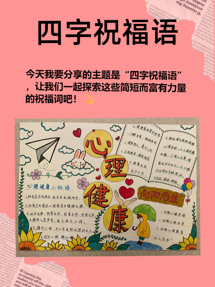 幼儿四字祝福语图片