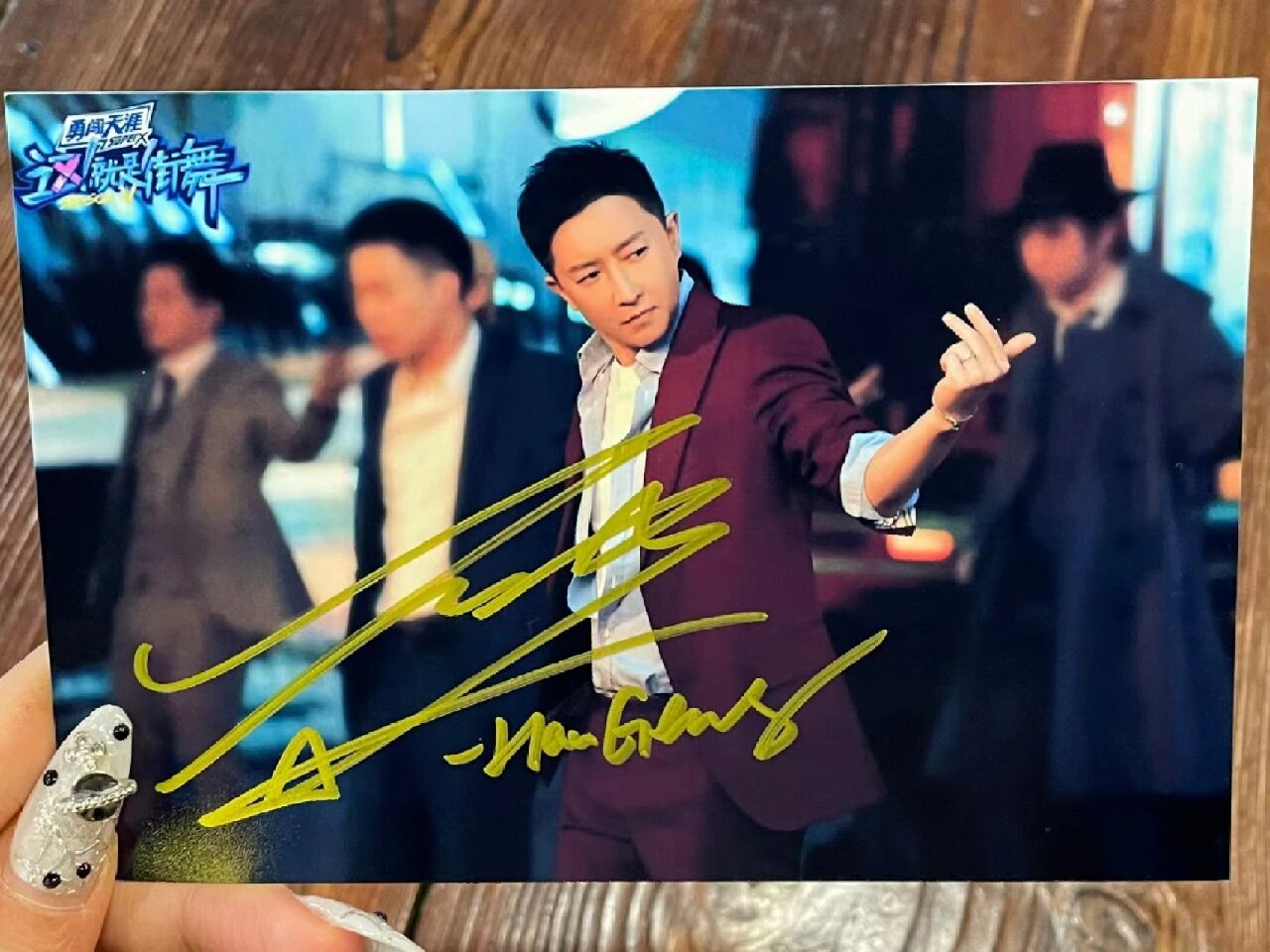 参加这街5,拿到了韩庚的亲笔签名!