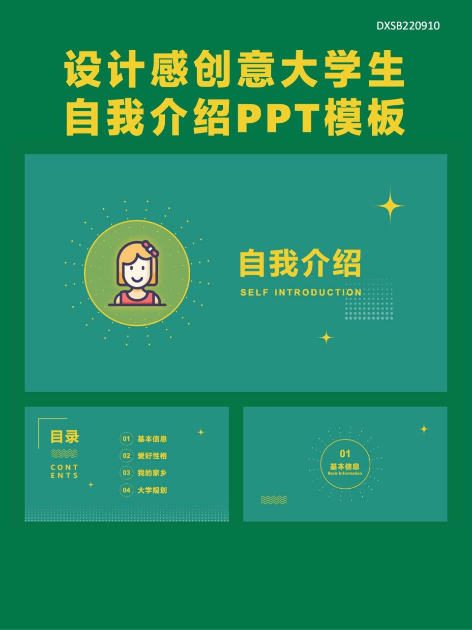 创意大学生/大一新生开学自我介绍ppt模板