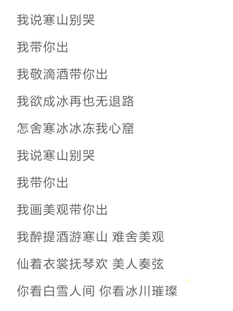 《游山恋》歌词