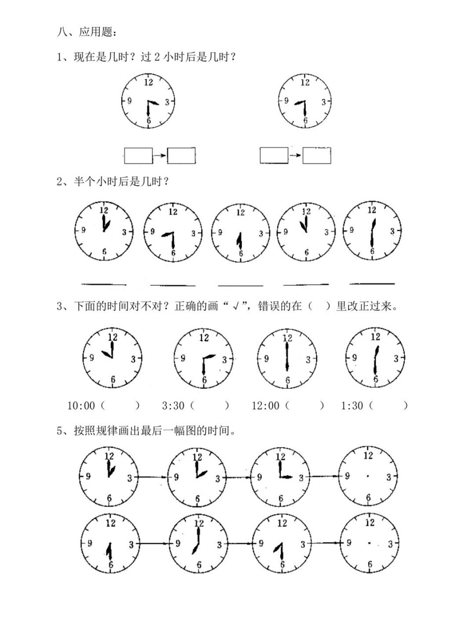一～三年级钟表练习题|可打印 #钟表练习 #电子版