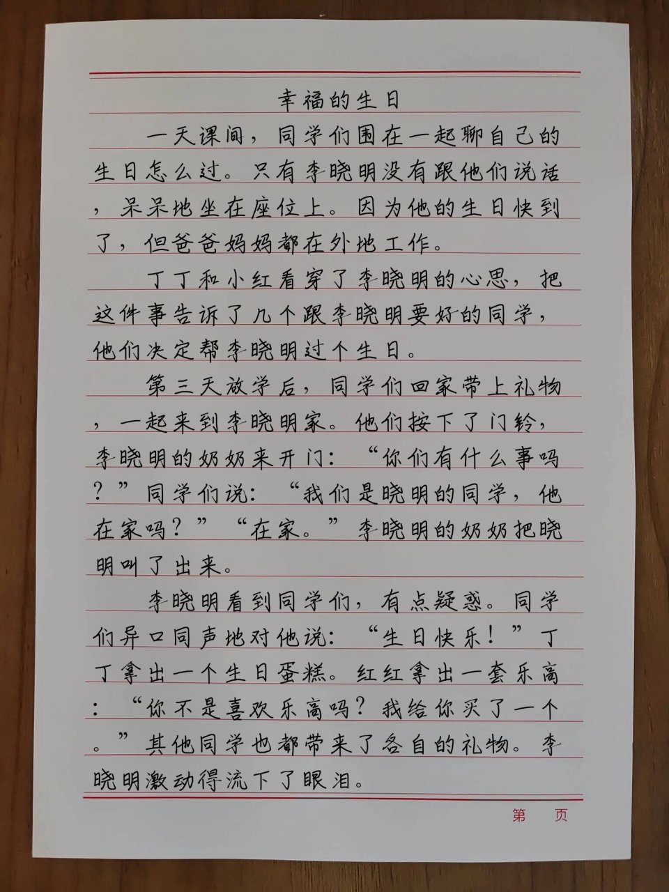 习作续写故事范文(关于续写故事的作文300字)