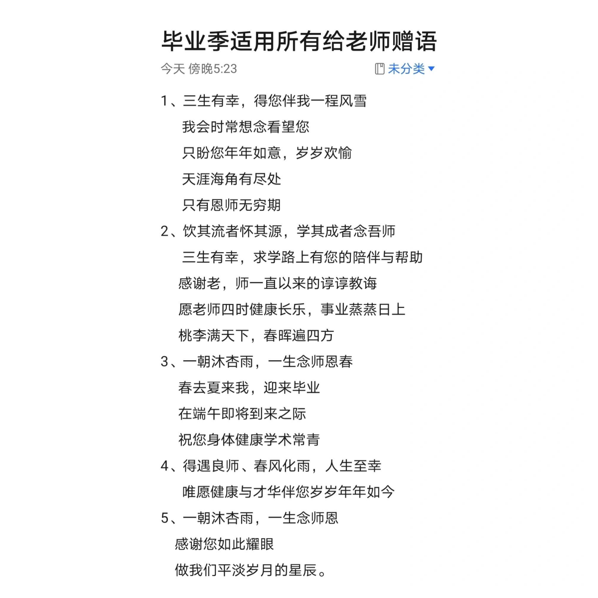 恩师回敬学生的寄语