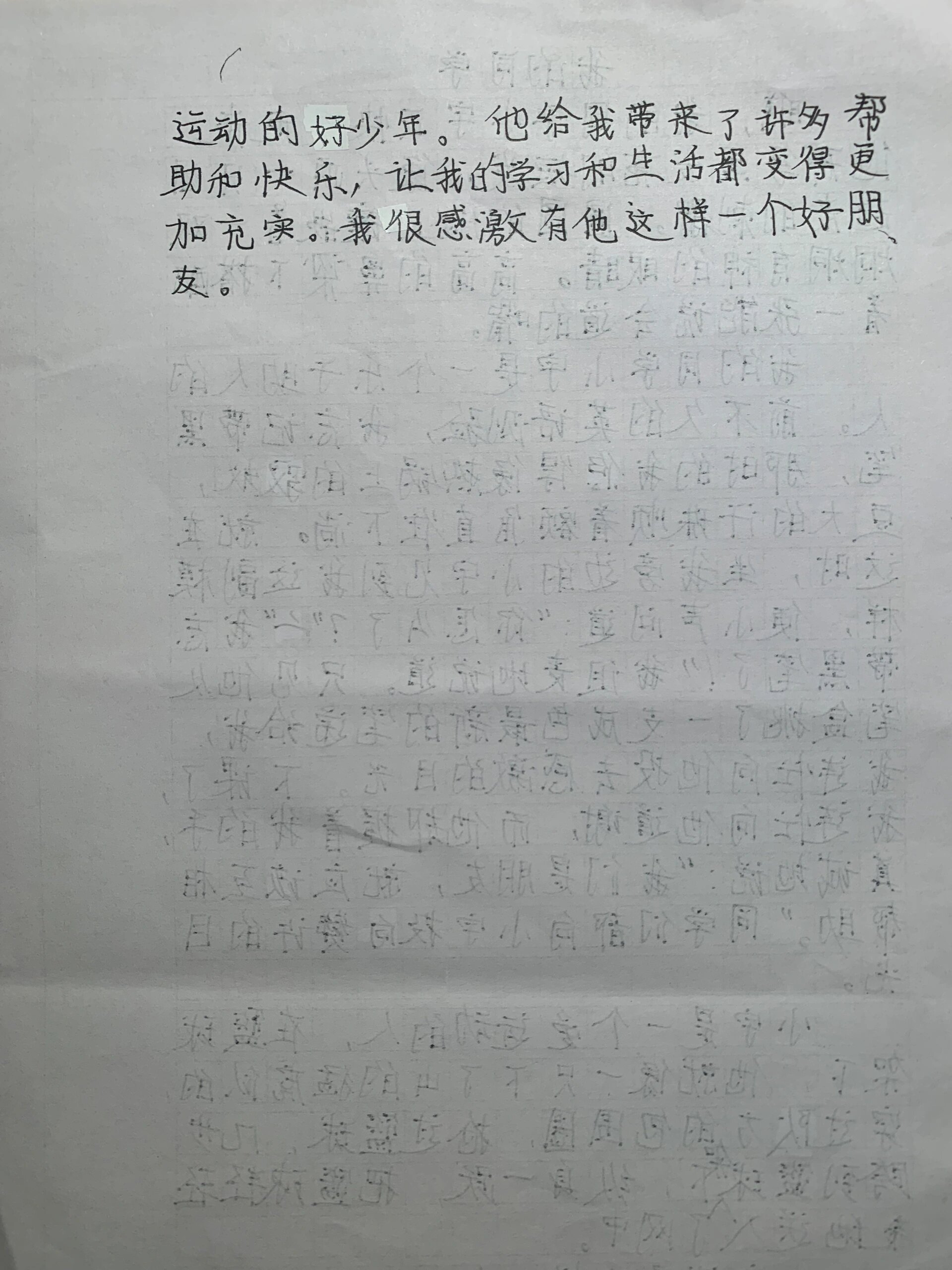 习作《我的同学》《我们班的"智多星"》