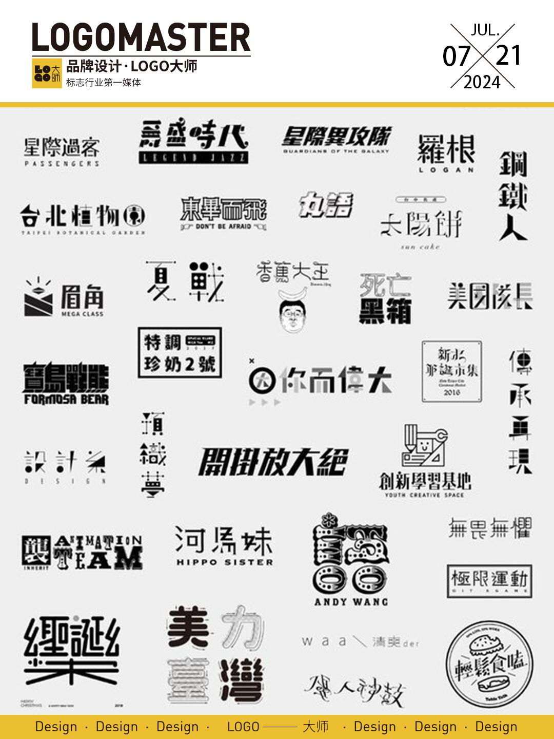 风格独特的中文字体logo合集