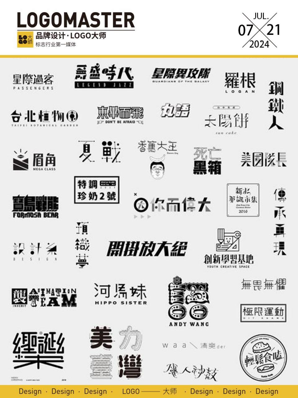 logo设计常用中文字体图片