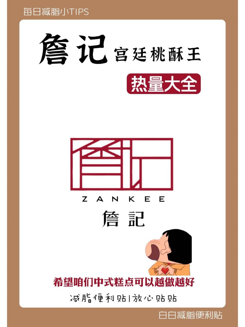 詹记宫廷桃酥王热量测评03 看到咱们中式糕点越做越好还是很欣慰哦