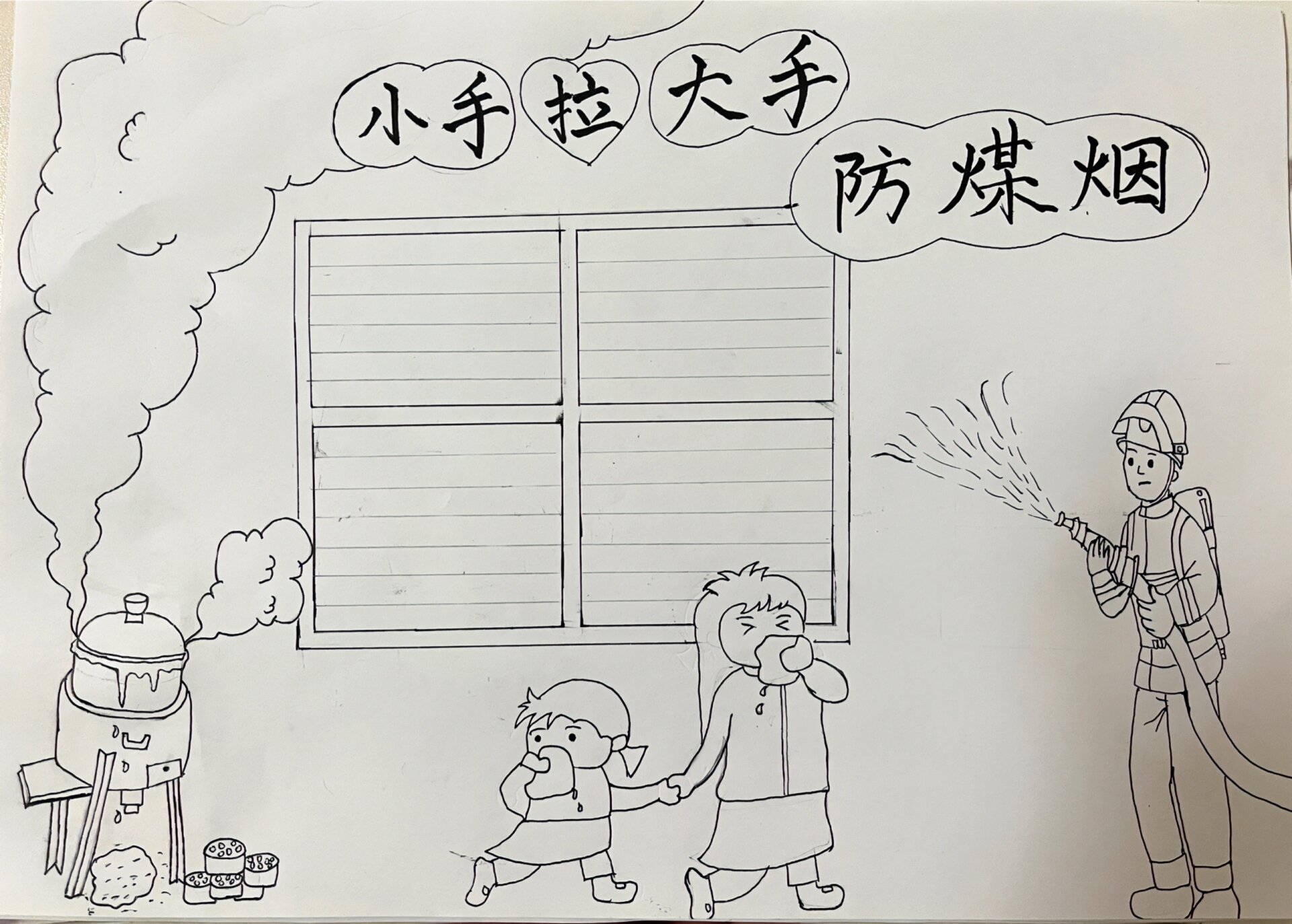 防煤烟手抄报简易版