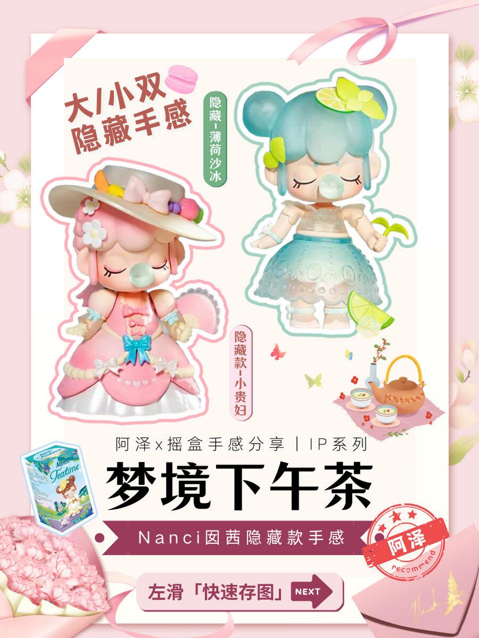 潮起东方的rolife若来家【nanci囡茜】梦境下午茶系列盲盒的隐藏款