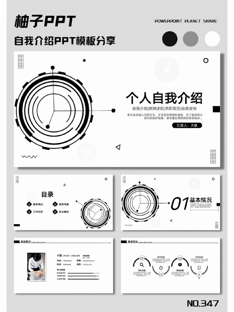 自我介绍ppt简历(自我简介ppt模板图)