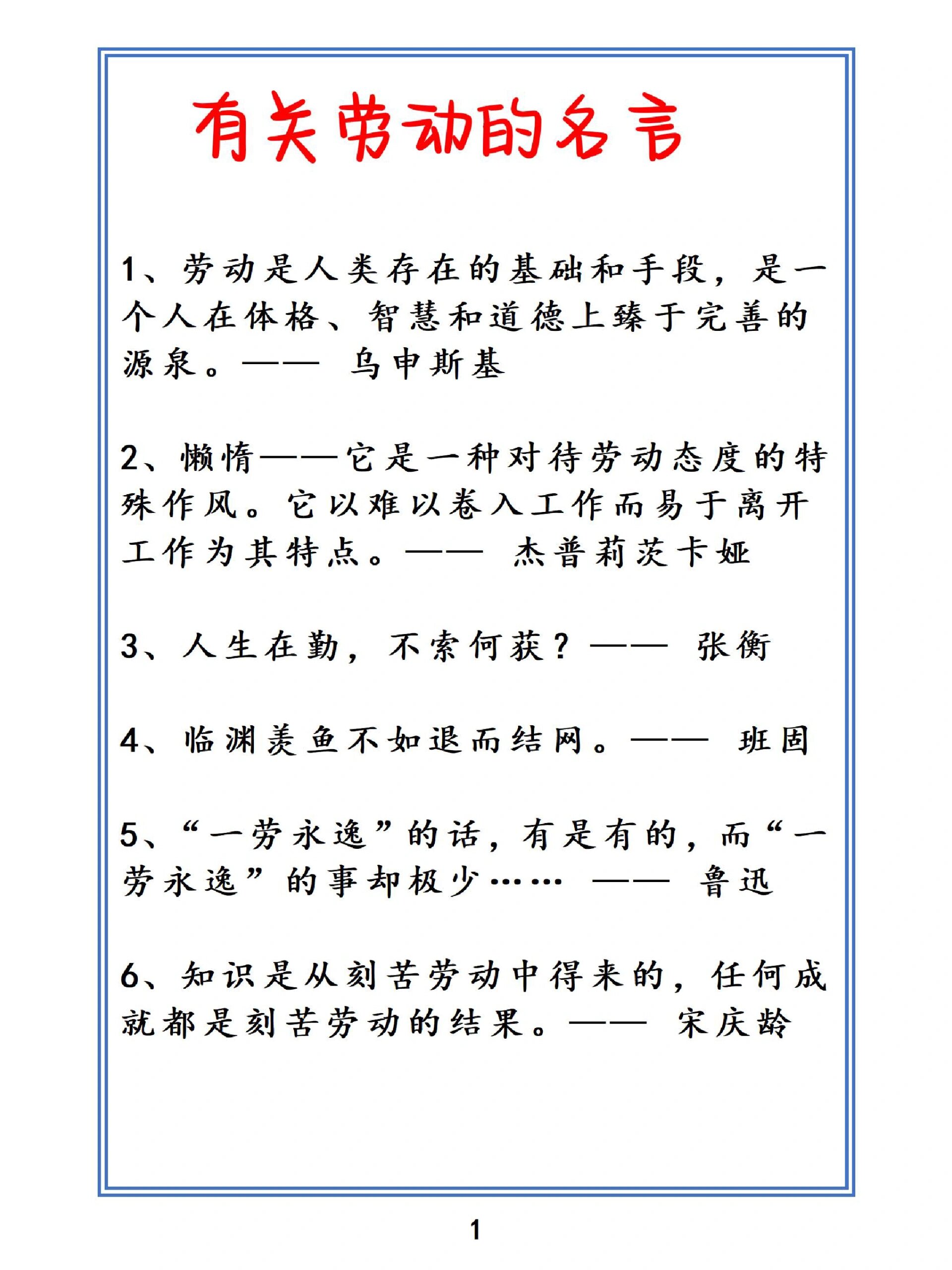 有关劳动的名言 一年一度的五一劳动一年一度的五一劳动节到了