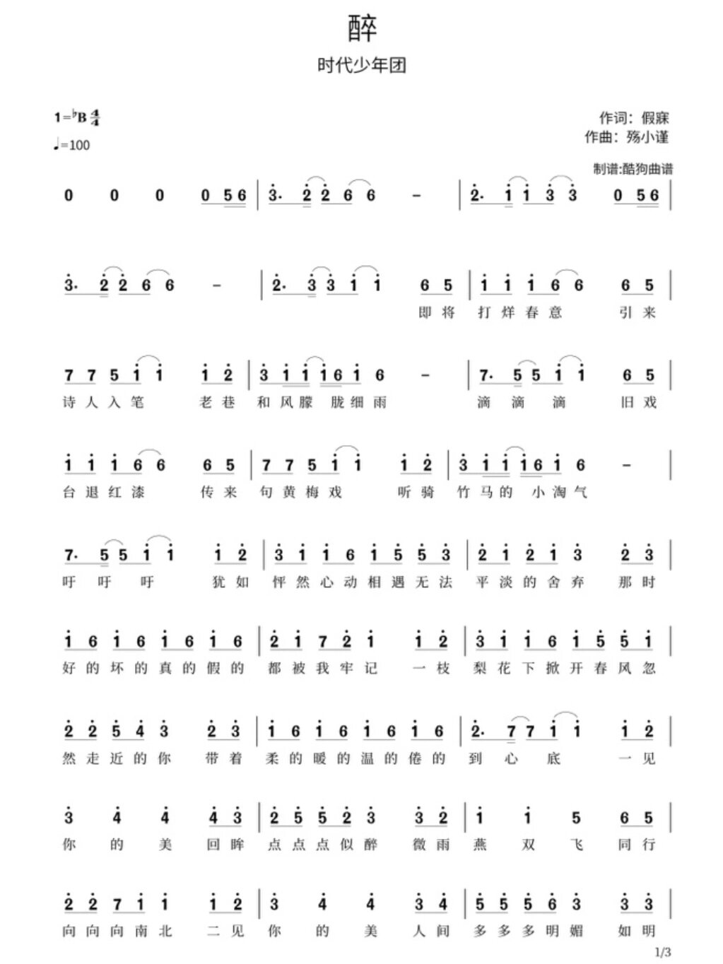 时代少年团的《醉》的简谱