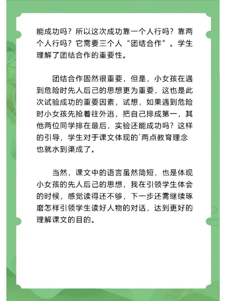 《一次成功的实验》教学反思  《一次成功的实验》讲的是一位教育家在