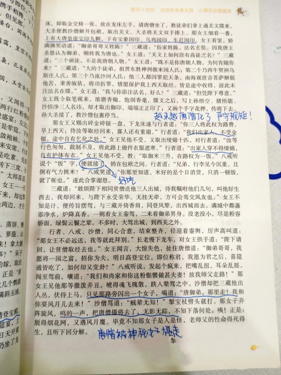 西游记批注版电子书图片