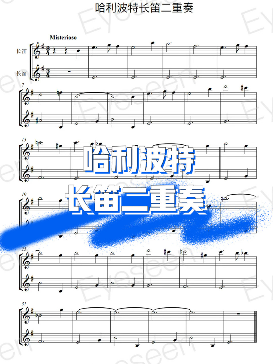 长笛|乐谱分享《哈利波特》霍格沃兹主题曲 祝大家新年快乐!